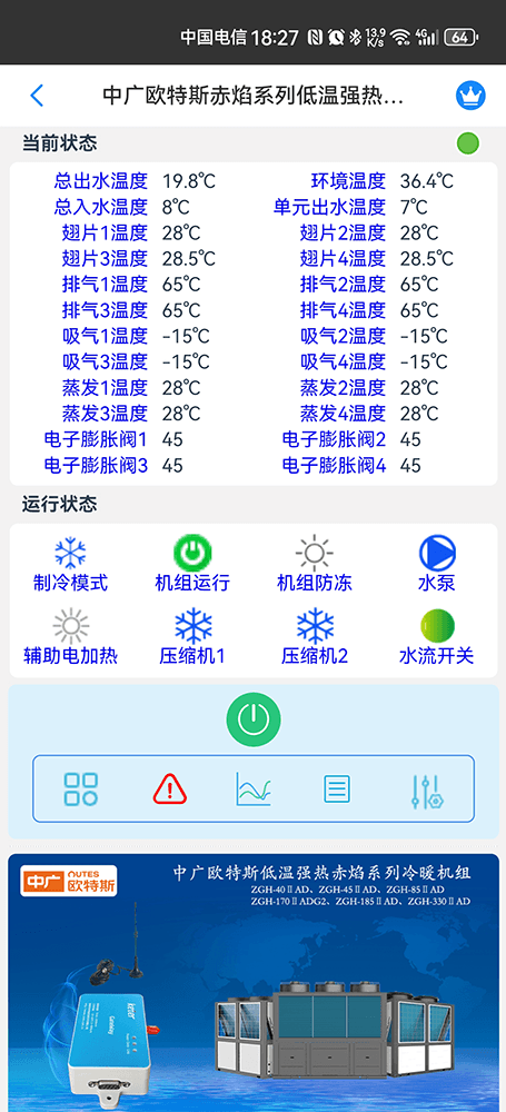 中广欧特斯-中广欧特斯模块机-中广欧特斯冷暖机组-中广欧特斯物联网关-中广欧特斯App远程控制-中广欧特斯空调远程控制