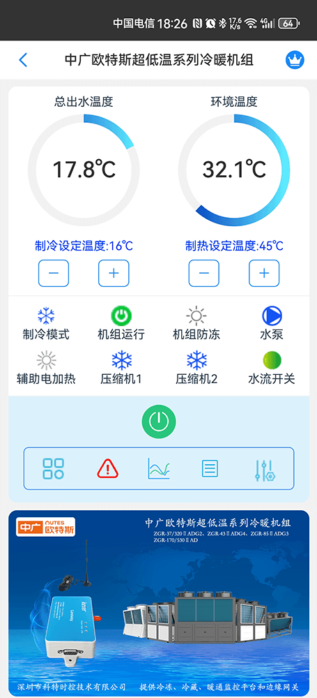 中广欧特斯-中广欧特斯模块机-中广欧特斯冷暖机组-中广欧特斯物联网关-中广欧特斯App远程控制-中广欧特斯空调远程控制