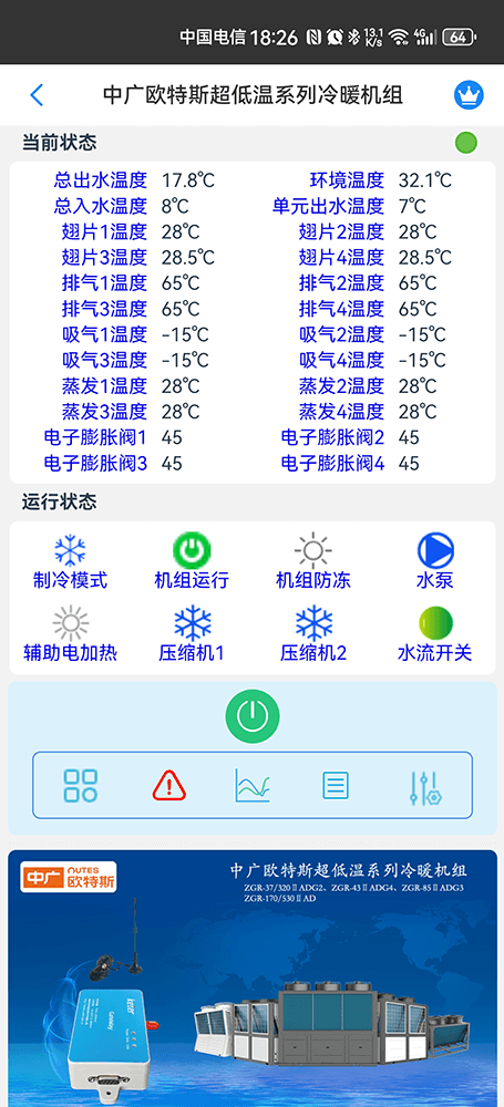 中广欧特斯-中广欧特斯模块机-中广欧特斯冷暖机组-中广欧特斯物联网关-中广欧特斯App远程控制-中广欧特斯空调远程控制