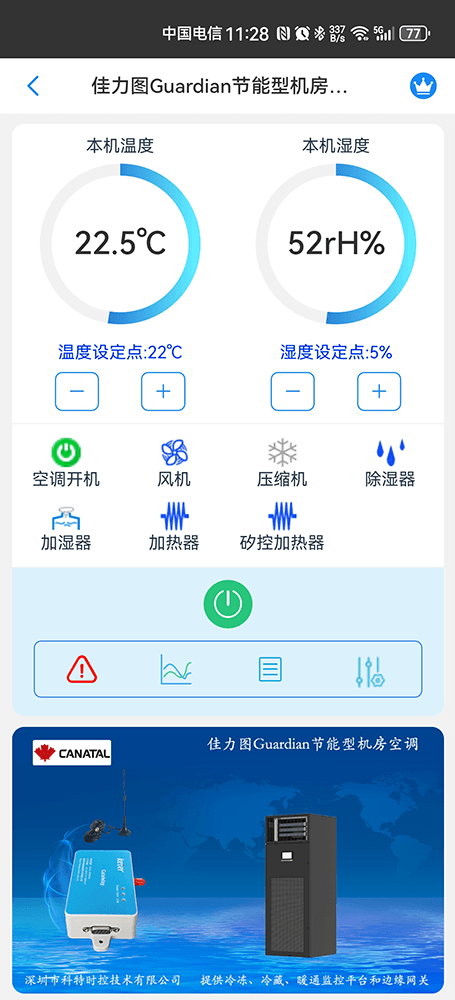 佳力图空调-佳力图Guardian节能型机房空调-佳力图空调手机远程控制App-佳力图空调物联网网关-佳力图空调远程控制