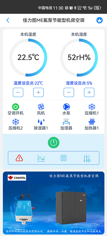 佳力图空调-佳力图ME氟泵节能型机房空调-佳力图空调手机远程控制App-佳力图空调物联网网关-佳力图空调远程控制