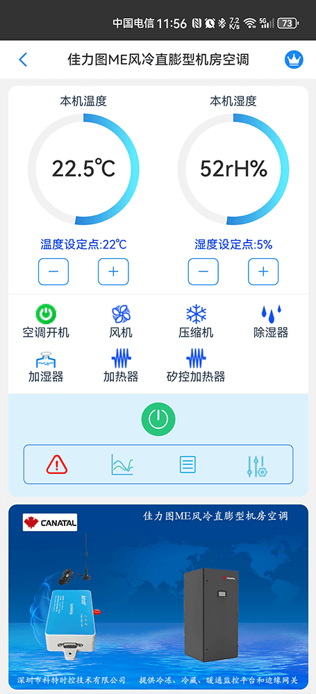 佳力图空调-佳力图ME风冷直膨型机房空调-佳力图空调手机远程控制App-佳力图空调物联网网关-佳力图空调远程控制