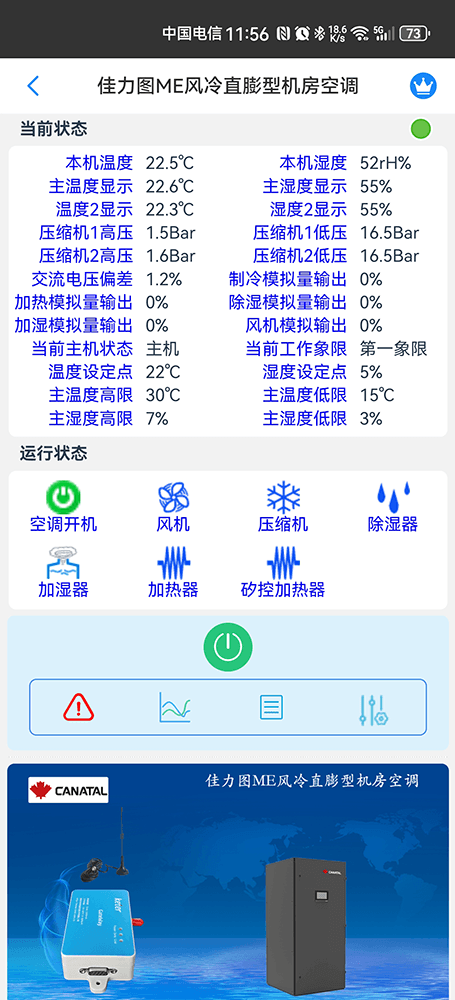 佳力图空调-佳力图ME风冷直膨型机房空调-佳力图空调手机远程控制App-佳力图空调物联网网关-佳力图空调远程控制