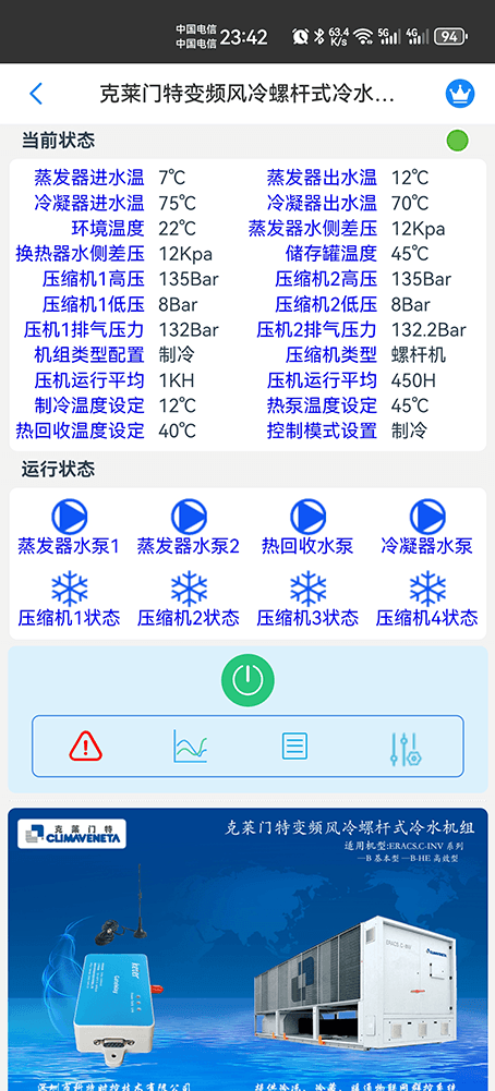 克莱门特空调-克莱门特冷水机-克莱门特物联网网关-克莱门特远程控制App-克莱门特远程控制系统-冷热源管理系统