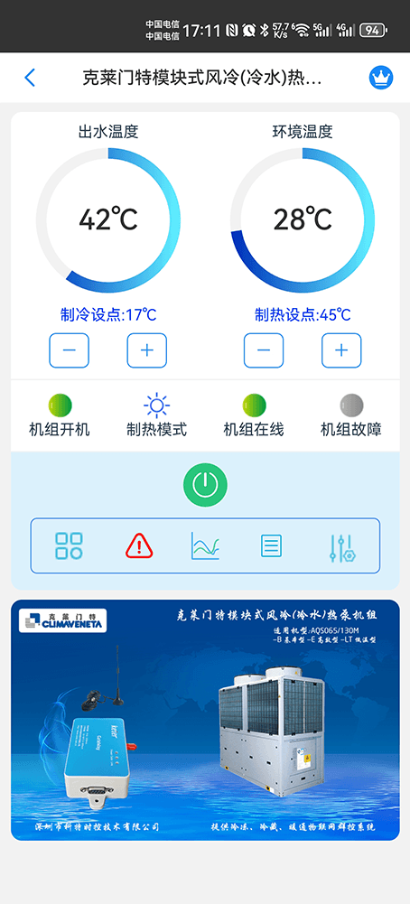 克莱门特空调-克莱门特风冷热泵模块机-克莱门特空调物联网网关-克莱门特空调App远程控制-克莱门特空调远程控制-冷热源远程控制