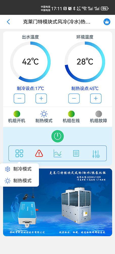 克莱门特空调-克莱门特风冷热泵模块机-克莱门特空调物联网网关-克莱门特空调App远程控制-克莱门特空调远程控制-冷热源远程控制