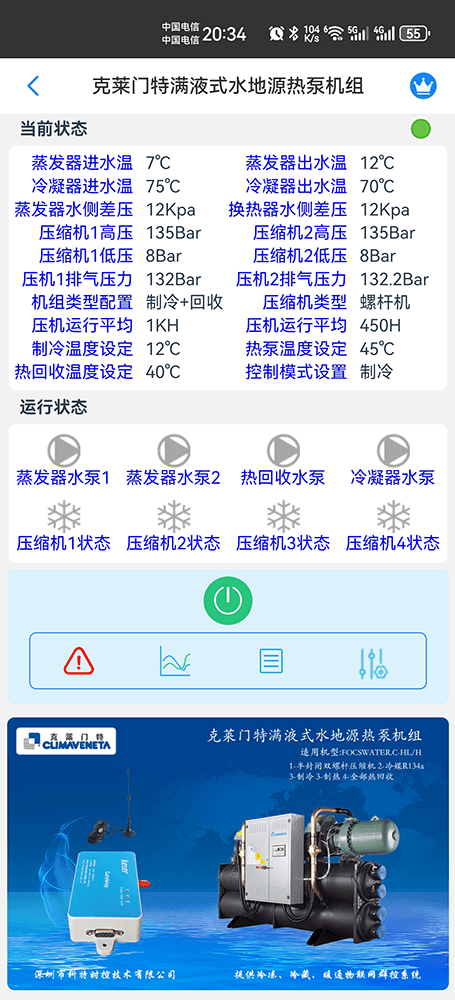 克莱门特空调-克莱门特水地源热泵机-克莱门特空调物联网网关-克莱门特空调App远程控制-克莱门特空调远程控制-冷热源远程控制