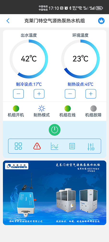 克莱门特空调-克莱门特风冷热泵模块机-克莱门特空调物联网网关-克莱门特空调App远程控制-克莱门特空调远程控制-冷热源远程控制