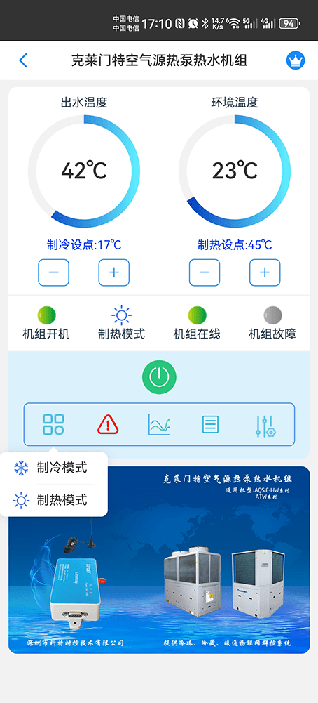 克莱门特空调-克莱门特风冷热泵模块机-克莱门特空调物联网网关-克莱门特空调App远程控制-克莱门特空调远程控制-冷热源远程控制