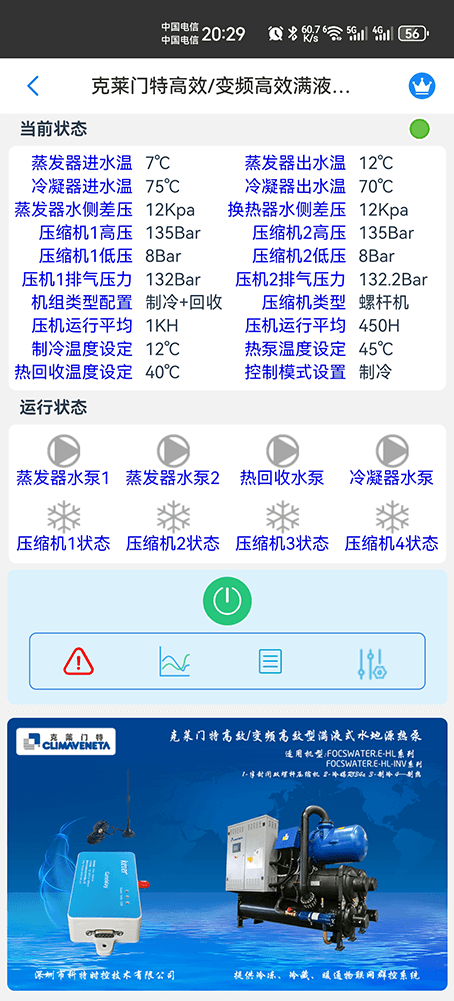 克莱门特空调-克莱门特水地源热泵机-克莱门特空调物联网网关-克莱门特空调App远程控制-克莱门特空调远程控制-冷热源远程控制