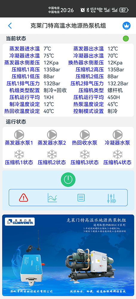 克莱门特空调-克莱门特水地源热泵机-克莱门特空调物联网网关-克莱门特空调App远程控制-克莱门特空调远程控制-冷热源远程控制