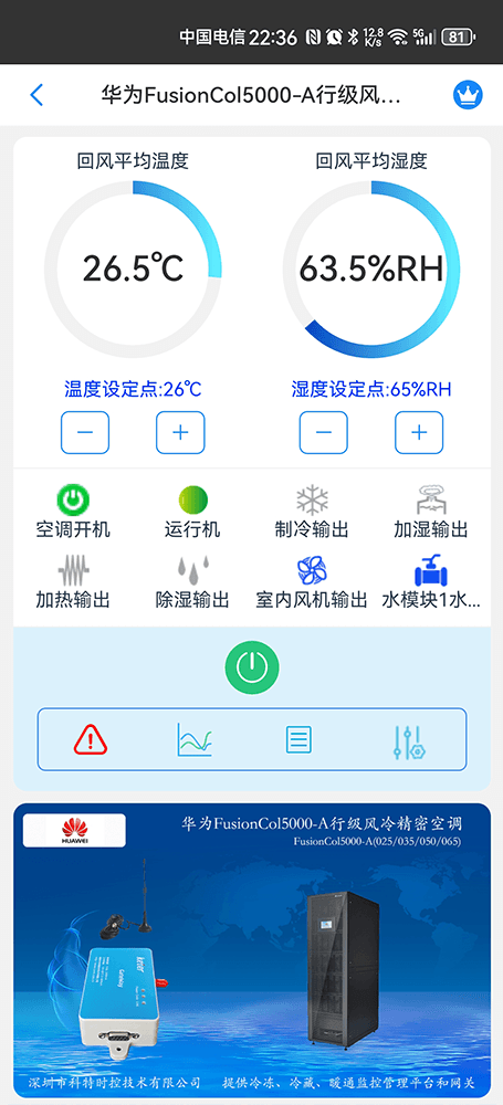 华为机房空调-华为精密空调-华为空调物联网网关-华为空调远程控制App-华为空调远程监控系统
