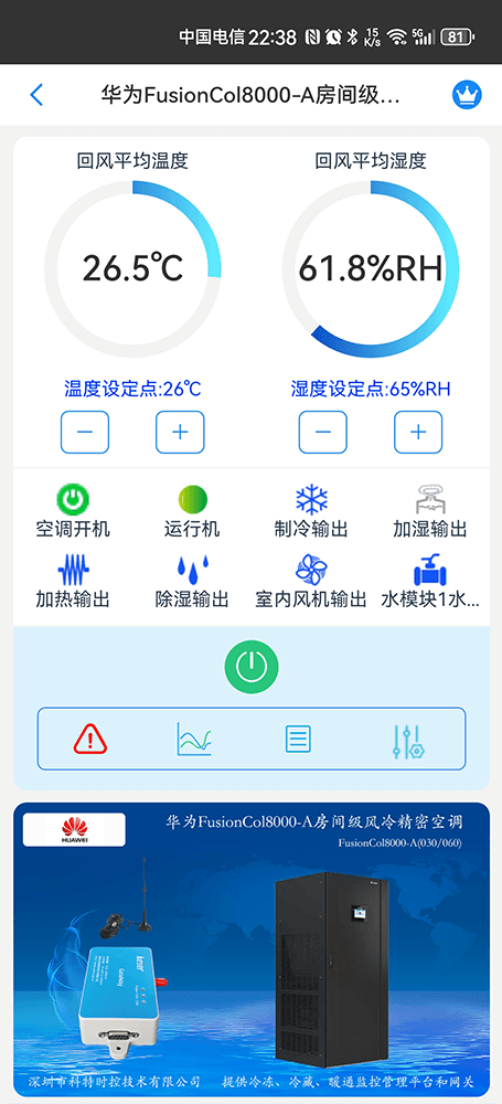 华为机房空调-华为精密空调-华为空调物联网网关-华为空调远程控制App-华为空调远程监控系统