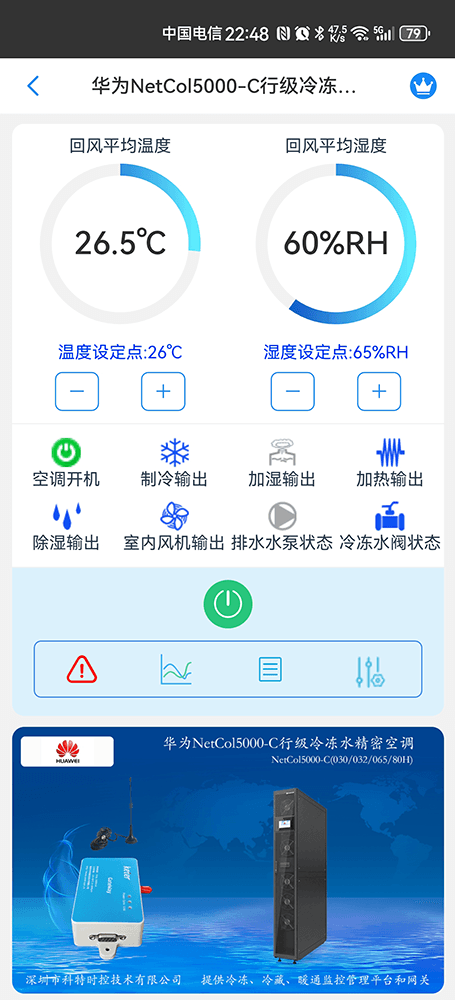 华为机房空调-华为精密空调-华为空调物联网网关-华为空调远程控制App-华为空调远程监控系统