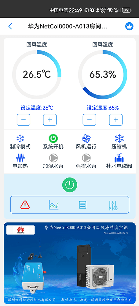 华为机房空调-华为精密空调-华为空调物联网网关-华为空调远程控制App-华为空调远程监控系统