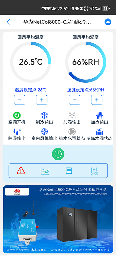华为机房空调-华为精密空调-华为空调物联网网关-华为空调远程控制App-华为空调远程监控系统