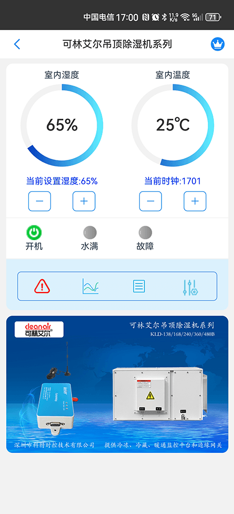 可林艾尔除湿机物联网WiFi/4G网关-除湿机APP远程控制-除湿机远程群控系统