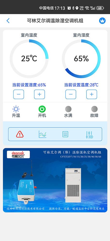 可林艾尔恒温恒湿空调WiFi/4G网关-恒温恒湿空调APP远程控制-恒温恒湿空调远程群控系统
