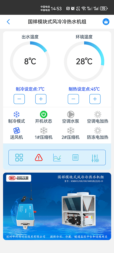 国祥空调-国祥中央空调-国祥模块机-国祥风冷热泵机组-国祥物联网关-国祥风冷模块机远程控制APP网关-国祥空调远程控制