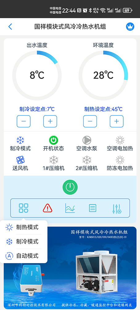 国祥空调-国祥中央空调-国祥模块机-国祥风冷热泵机组-国祥物联网关-国祥风冷模块机远程控制APP网关-国祥空调远程控制