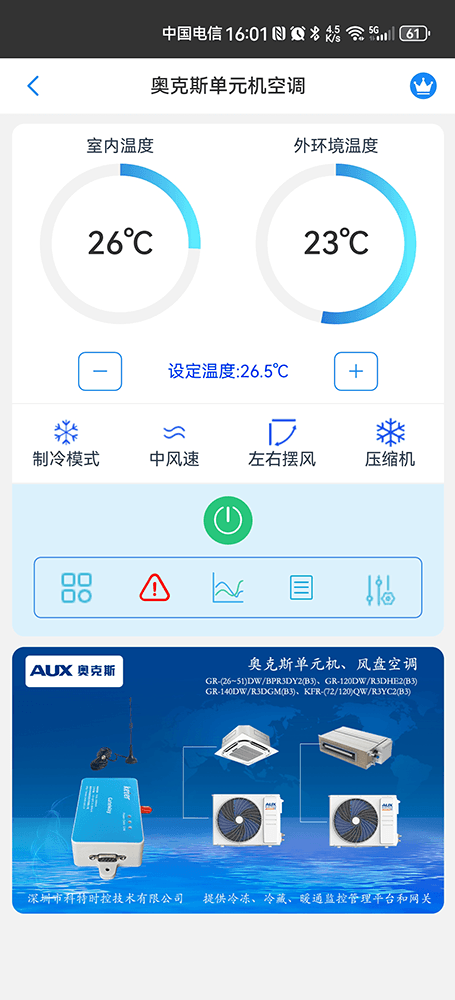 奥克斯空调-奥克斯中央空调-奥克斯空调物联网网关-奥克斯空调远程控制App-奥克斯空调远程控制系统