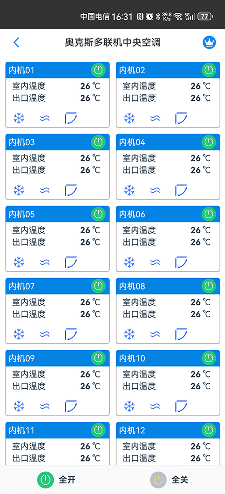 奥克斯中央空调-奥克斯多联机中央空调-奥克斯空调物联网网关-奥克斯空调远程控制App-奥克斯空调远程控制系统