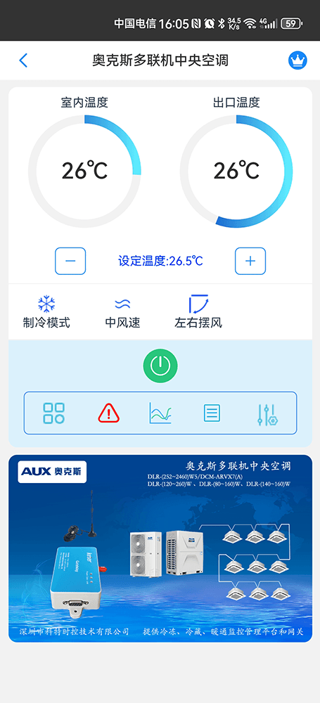 奥克斯中央空调-奥克斯多联机中央空调-奥克斯空调物联网网关-奥克斯空调远程控制App-奥克斯空调远程控制系统