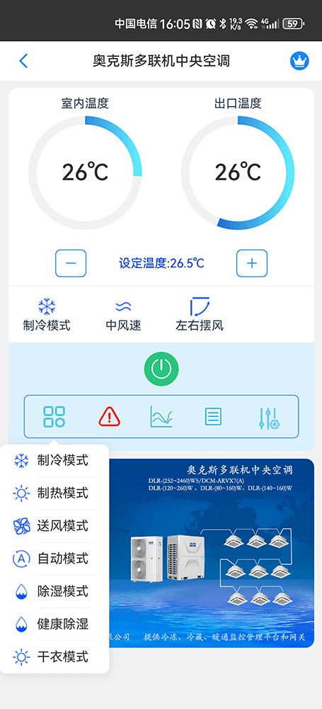 奥克斯中央空调-奥克斯多联机中央空调-奥克斯空调物联网网关-奥克斯空调远程控制App-奥克斯空调远程控制系统