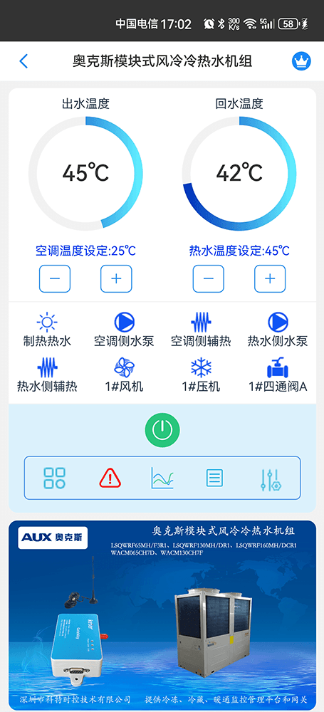 奥克斯空调-奥克斯风冷热泵机-奥克斯空调物联网网关-奥克斯空调远程控制App-奥克斯空调远程控制系统