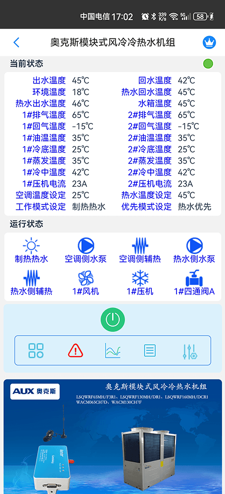 奥克斯空调-奥克斯风冷热泵机-奥克斯空调物联网网关-奥克斯空调远程控制App-奥克斯空调远程控制系统