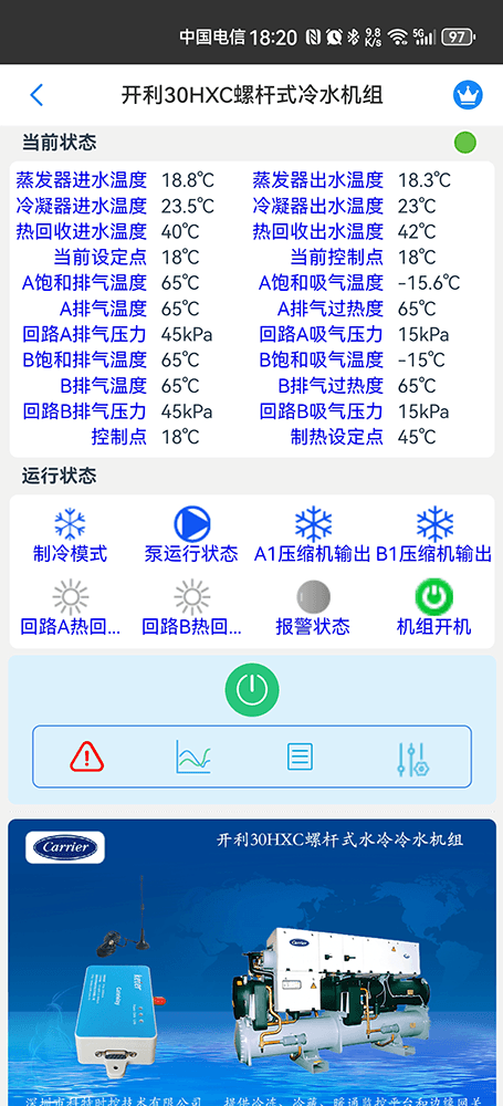 开利空调-开利螺杆机-开利水冷螺杆式冷水机组-开利30HXC螺杆式冷水机组手机远程控制网关-开利空调远程控制