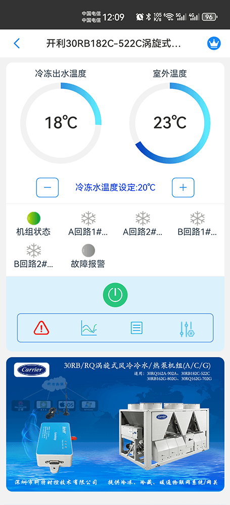开利空调-开利30RQ/30RB风冷冷水热泵-开利涡旋风冷冷水热泵机组-开利30RB/RQ涡旋式风冷冷水热泵机组(A/C/G)系列远程控制APP网关-开利空调远程控制