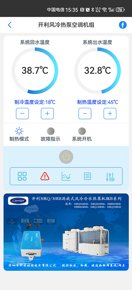 开利空调-开利30RQ/30RB风冷热泵-开利风冷模块机-开利30RQ/3RB-B系列风冷冷水热泵机组远程控制APP网关-开利空调远程控制