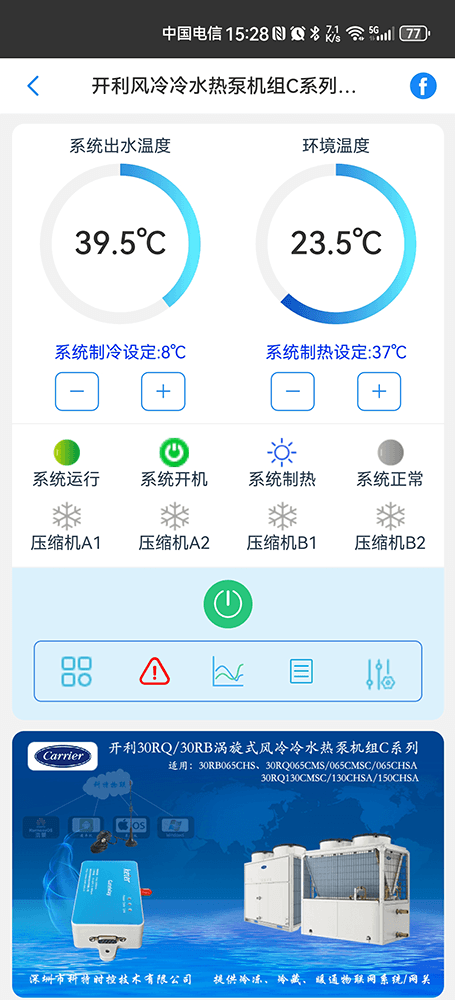 开利空调-开利30RQ/30RB风冷热泵-开利风冷模块机-开利30RQ涡旋式风冷冷水热泵机组远程控制APP网关-开利空调远程控制