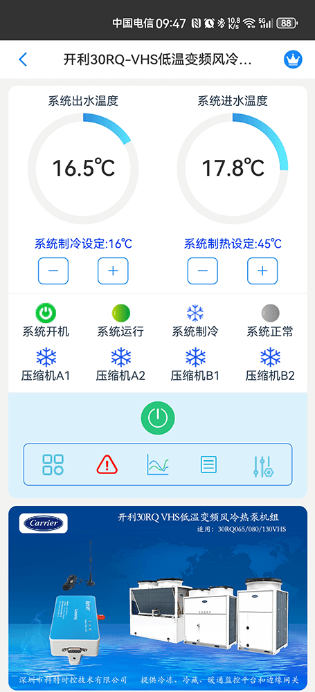开利空调-开利30RQ/30RB风冷热泵-开利模块机-开利30RQ-VHS变频涡旋式风冷热泵机组远程控制APP网关-开利空调远程控制