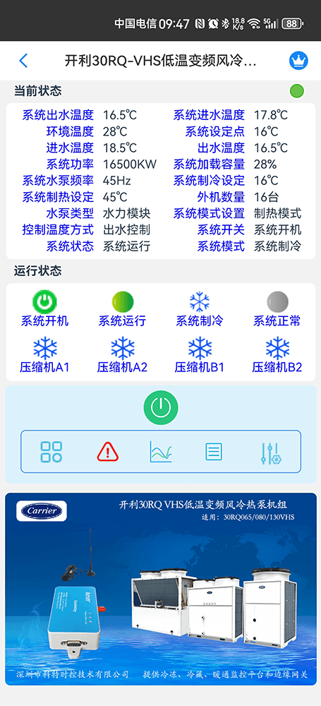 开利空调-开利30RQ/30RB风冷热泵-开利模块机-开利30RQ-VHS变频涡旋式风冷热泵机组远程控制APP网关-开利空调远程控制