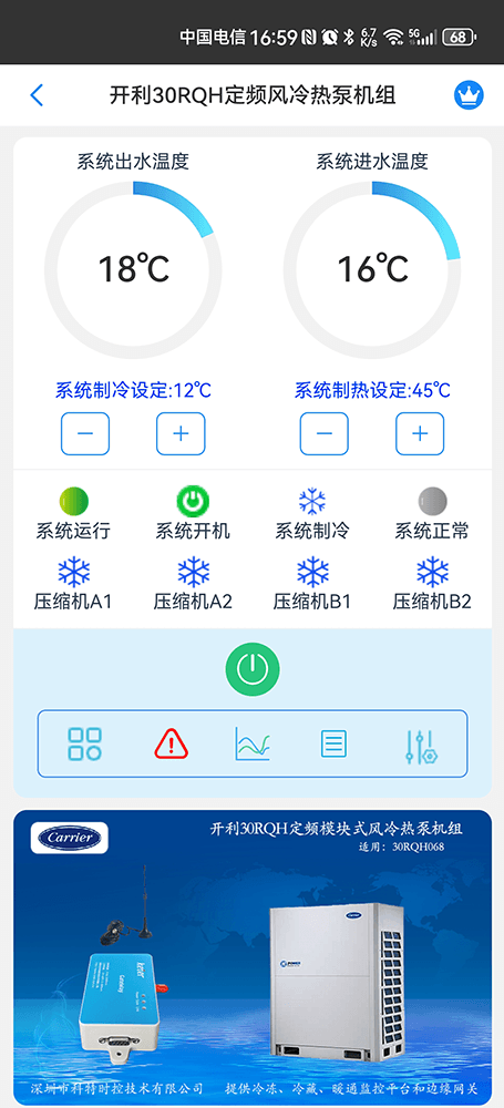 开利空调-开利30RQ/30RB风冷热泵-开利风冷模块机-开利30RQ涡旋式风冷冷水热泵机组远程控制APP网关-开利空调远程控制