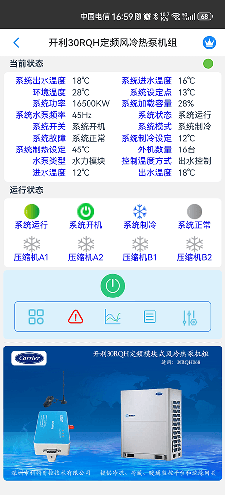 开利空调-开利30RQ/30RB风冷热泵-开利风冷模块机-开利30RQ涡旋式风冷冷水热泵机组远程控制APP网关-开利空调远程控制