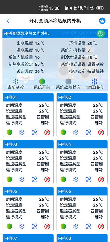 开利空调-开利变频风冷热泵-开利中央空调地暖两联供-开利30RQV变频风冷冷水热泵机组远程控制APP网关-开利空调远程控制