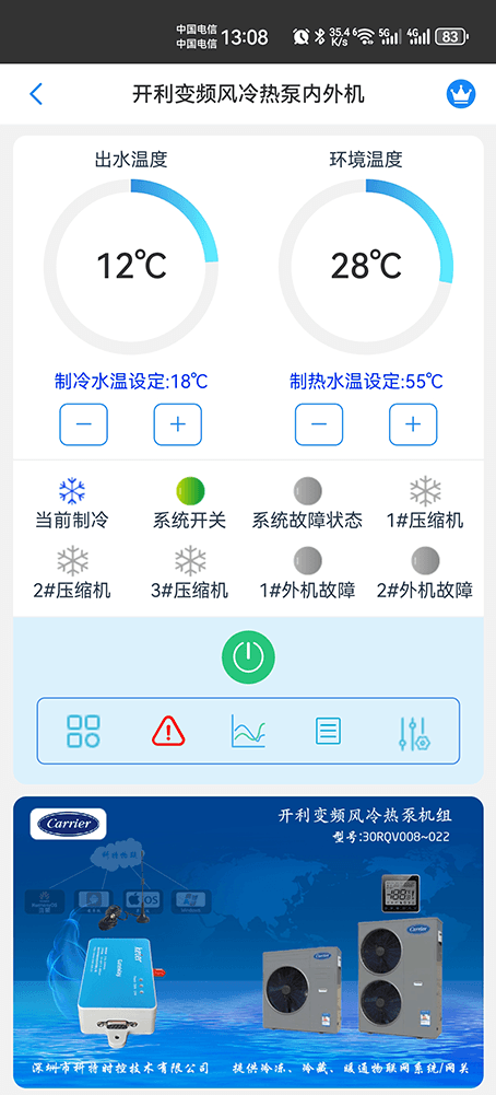 开利空调-开利变频风冷热泵-开利中央空调地暖两联供-开利30RQV变频风冷冷水热泵机组远程控制APP网关-开利空调远程控制