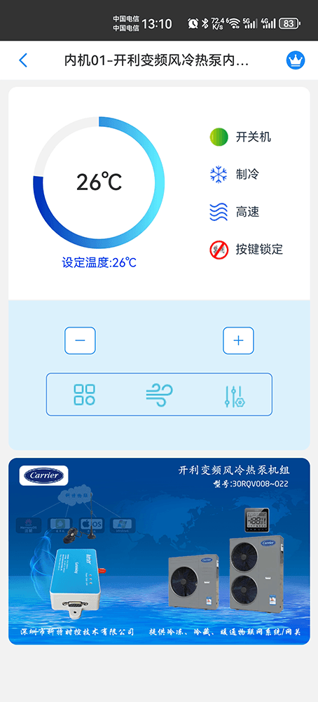 开利空调-开利变频风冷热泵-开利中央空调地暖两联供-开利30RQV变频风冷冷水热泵机组远程控制APP网关-开利空调远程控制