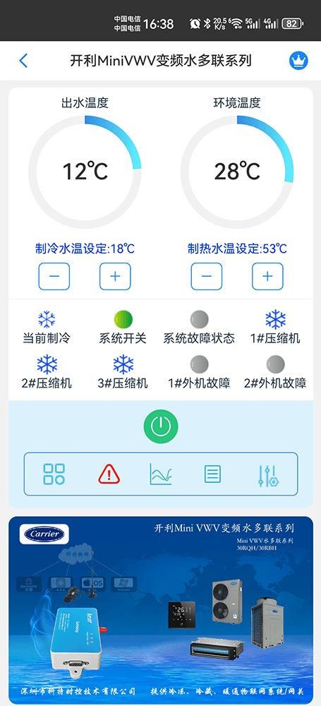 开利空调-开利多联机空调-开利Mini VWV变频水多联-开利空调手机远程控制APP-开利空调集中远程控制-开利空调群控系统