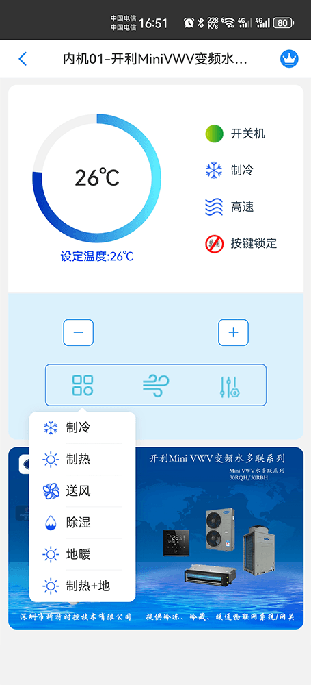 开利空调-开利多联机空调-开利Mini VWV变频水多联-开利空调手机远程控制APP-开利空调集中远程控制-开利空调群控系统