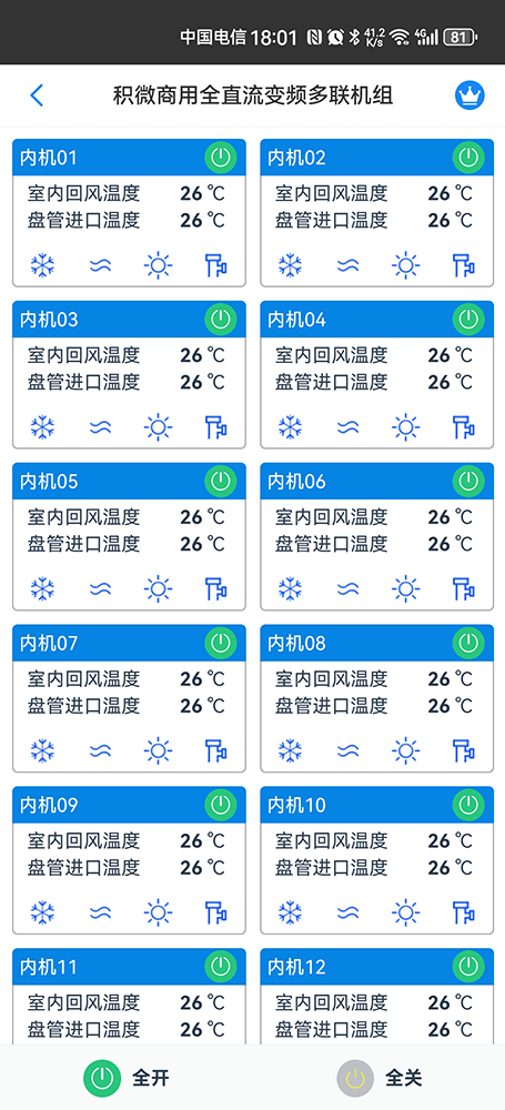 积微GCHV空调-积微多联机中央空调-积微空调物联网网关-积微空调App远程控制-积微空调远程监控