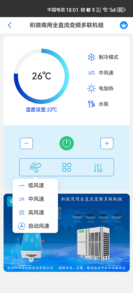 积微GCHV空调-积微多联机中央空调-积微空调物联网网关-积微空调App远程控制-积微空调远程监控