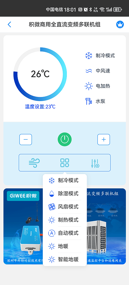 积微GCHV空调-积微多联机中央空调-积微空调物联网网关-积微空调App远程控制-积微空调远程监控