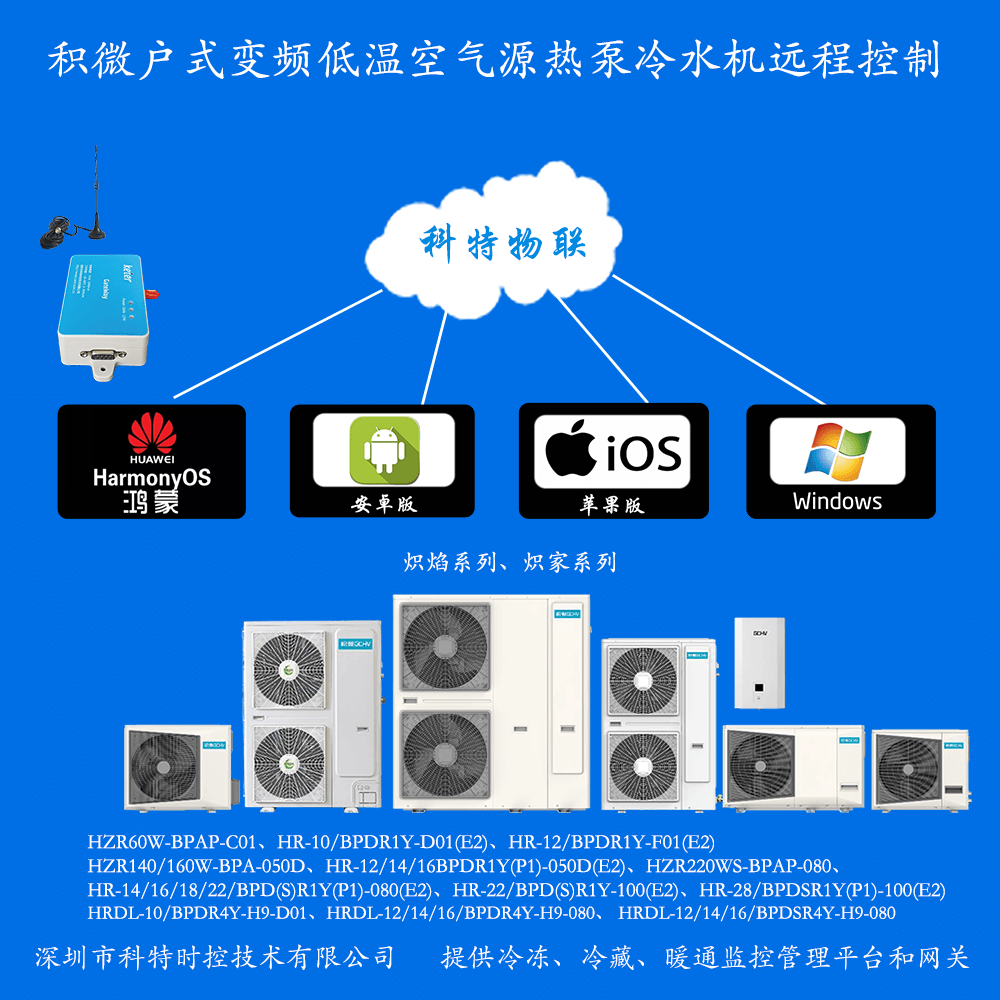 积微GCHV空调-积微户式空气能热泵-积微空调物联网网关-积微空调App远程控制-积微空调远程监控