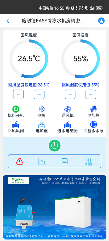 施耐德精密空调-施耐德空调网关-施耐德精密空调远程控制-施耐德精密空调App-施耐德精密空调监控系统