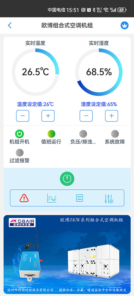 欧博空调-欧博组合式空调机组-欧博洁净空调-欧博空调物联网网关-欧博空调App监控-欧博空调远程监控