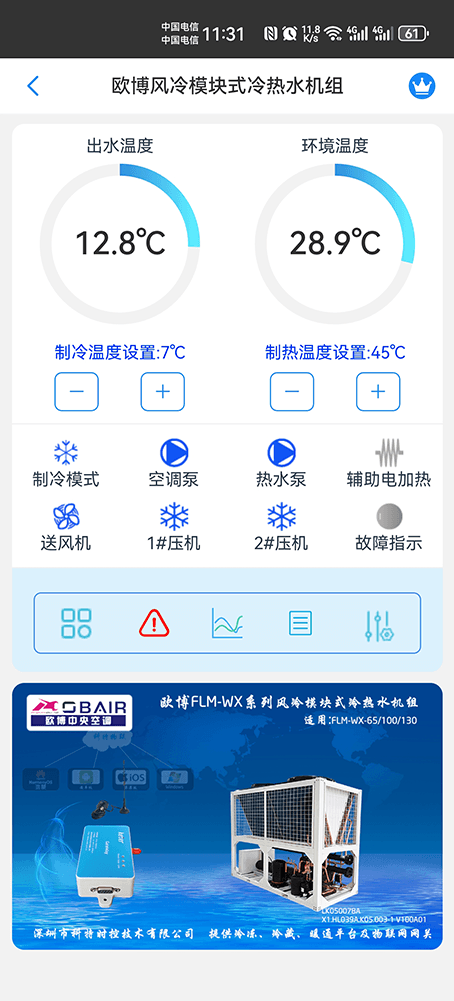 欧博空调-欧博模块机-欧博热泵机组-欧博冷热水机-欧博空调物联网网关-欧博空调App监控-欧博空调远程监控